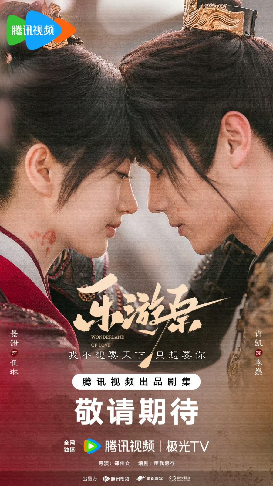 ซีรี่ย์จีน Wonderland of Love (2023) พสุธารักเคียงใจ ซับไทย
